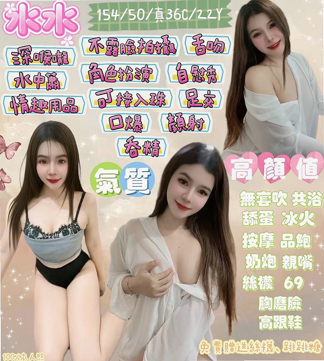 蘇敏 / 金山外賣茶 / 家政老師 / 身高163cm / 體重47kg / 胸圍D罩杯 / 年齡22歲 / 工作很忙，壓力大，需要得到舒壓  服務：上搖 親親 口交技術不錯喲 69式 後備